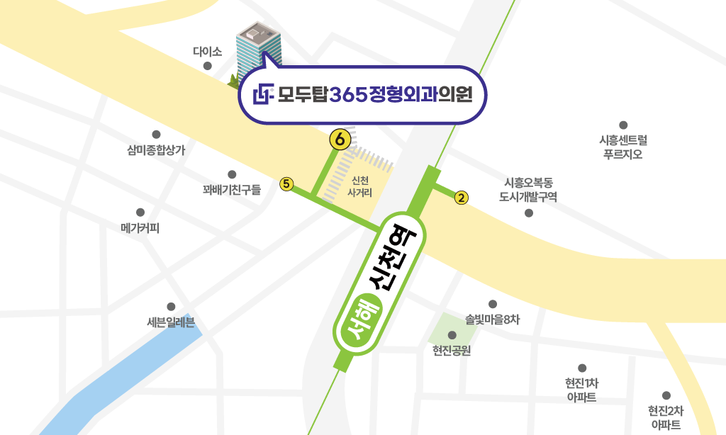 모두탑365정형외과 시흥신천점 오시는길 지도